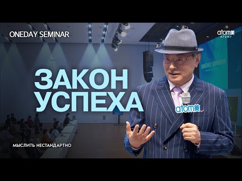 Видео: Лекция Председателя Пак Хан Гиля | Закон Успеха
