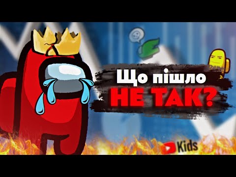 Видео: Як СКАТИВСЯ Among Us?