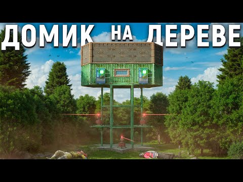 Видео: ДОМ на ДЕРЕВЕ! Они думали, что это обычный лес… Rust/Раст