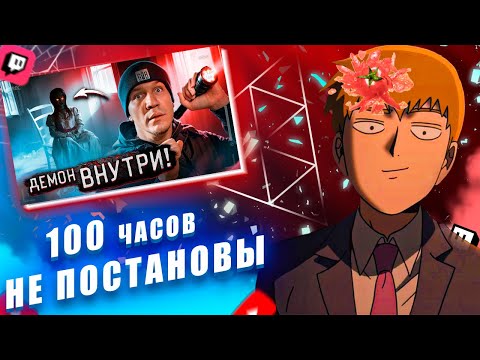 Видео: FEANRIR смотрит: Провел 3 НОЧИ с ПРОКЛЯТЫМИ КУКЛАМИ ! 100 часов в закрытом доме