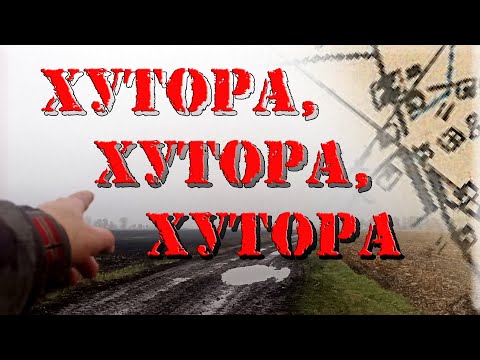 Видео: Поиск на хуторах в поле. Фортуна М3 и Квазар АРМ.