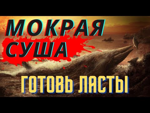 Видео: НЕ ХОДИ КУПАТЬСЯ ПОКА НЕ ПОСМОТРИШЬ  ЭТО ВИДЕО  (BEASTS OF BERMUDA МОЗАЗАВР И ЗАТОПЛЕННЫЕ ОСТРОВА)