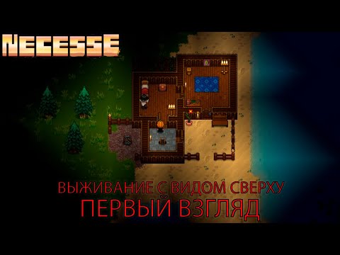 Видео: ОЧЕНЬ ЛАМПОВАЯ И ИНТЕРЕСНАЯ ВЫЖИВАЛКА С ВИДОМ СВЕРХУ ▷ Necesse ПЕРВЫЙ ВЗГЛЯД