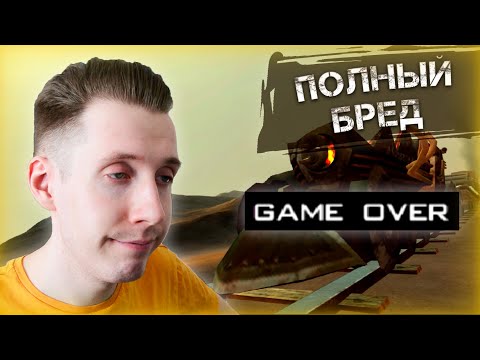 Видео: НА ЭТОМ ВСЁ [Прохождение Bandits: Phoenix Rising / Безумный Маркс] #5