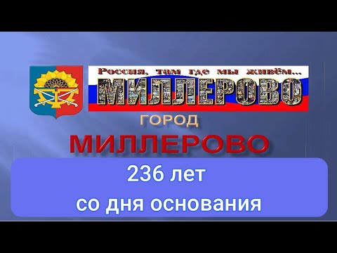 Видео: Город 236