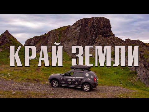 Видео: Полуостров Рыбачий на автомобиле | Мыс Немецкий и мыс Кекурский | Кольский полуостров