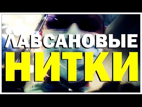 Видео: Галилео. Хирургические лавсановые нитки