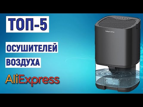 Видео: ТОП-5. Лучшие осушители воздуха с AliExpress. Рейтинг