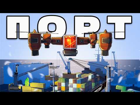 Видео: ОНИ КОНТРОЛИРОВАЛИ ПОРТ А ПОТОМ ПРИШЛИ МЫ в Раст / Rust