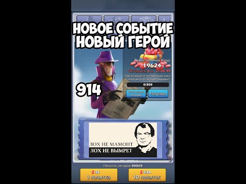 Видео: Новый герой 914 Top War New Hero 914. Безликий (Veles Topwar)