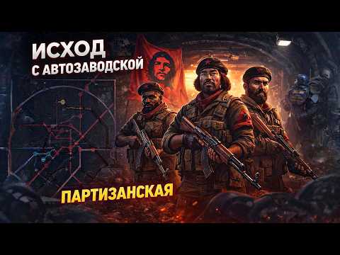 Видео: Новая фракция Партизаны в моде Metro 2033 на HOI4