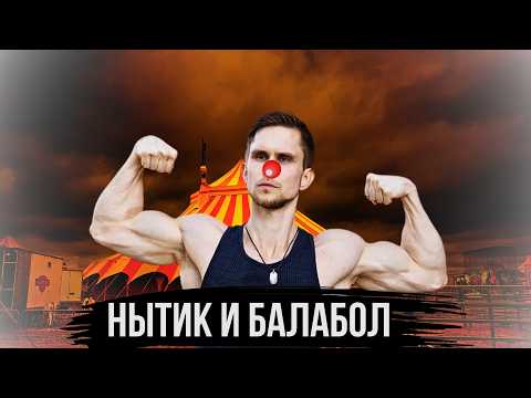 Видео: ГЛАВНЫЙ ФИТНЕС КЛОУН АРЧО МОРРИС