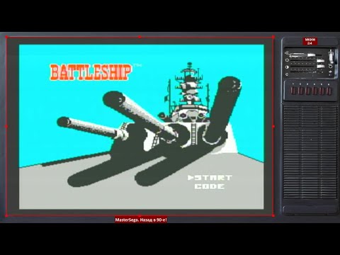 Видео: MasterSega. Назад в 90-е! Выпуск 22 - Battleship (Dendy | Nes | Nintendo Entertainment System)