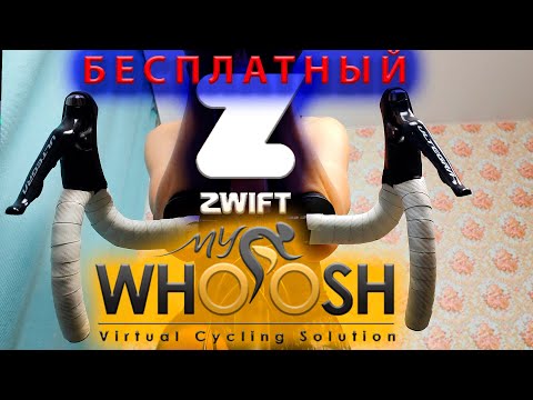 Видео: Бесплатный Zwift. Когда в -30 жарко. MyWhoosh.