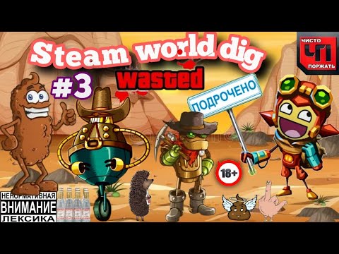 Видео: SteamWorld Проклятый бур