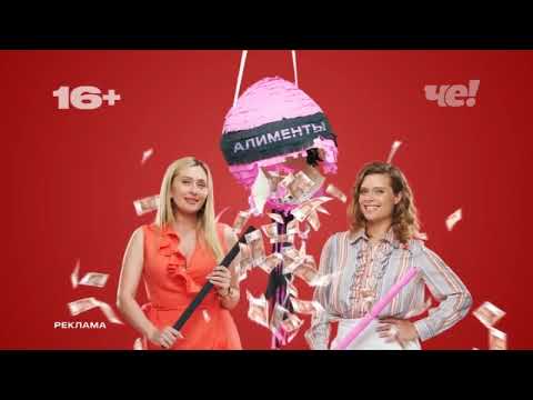 Видео: Анонсы и рекламный блок (Че!, 13.10.2024) (7)