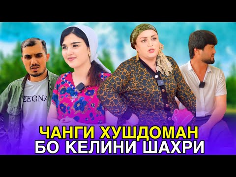 Видео: 🥹Азоби Келини шахри Дар дехот -رنج عروس شهری در روستا