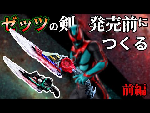 Видео: Создаю BRAKAM ZEZTZER до его выхода! Проблема в том, что ZEZTZ слишком увлекает #tokusatsuremodeling