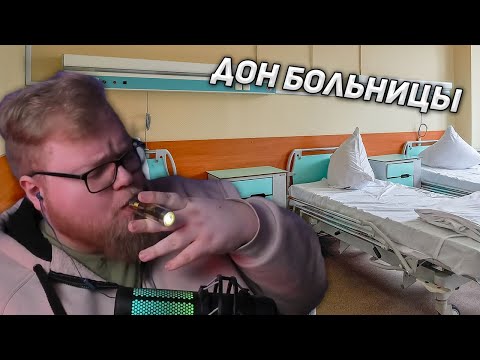 Видео: АНТОША СТАЛ ДОНОМ | БОЛЬШАЯ ИСТОРИЯ ИЗ БОЛЬНИЦЫ