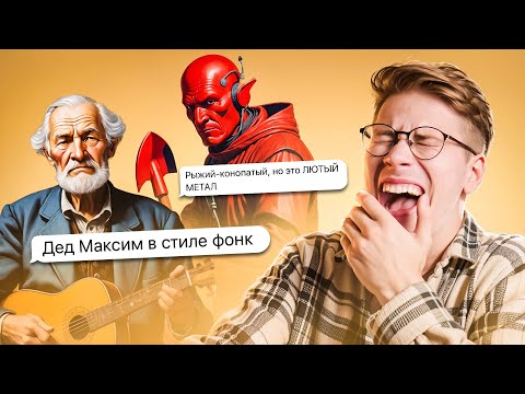 Видео: Сделал самые дикие песни по вашим запросам в SUNO и UDIO. Высоцкий - Черный Бумер и Дед Максим