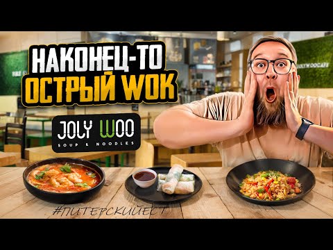 Видео: Салат с фрикадельками | Новый Том Ям в копилку | Кафе «Joly Woo» | Ценник выше среднего | Обзор #79