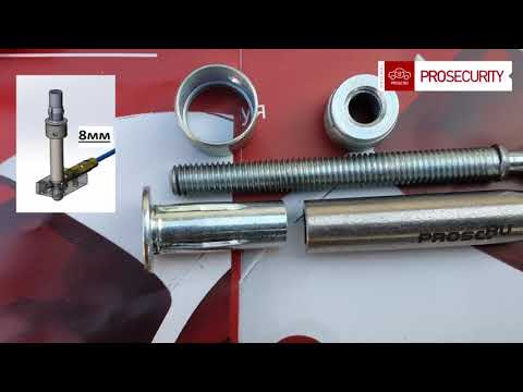 Видео: Видео Инструкция по установке минисферы PROSECURITY