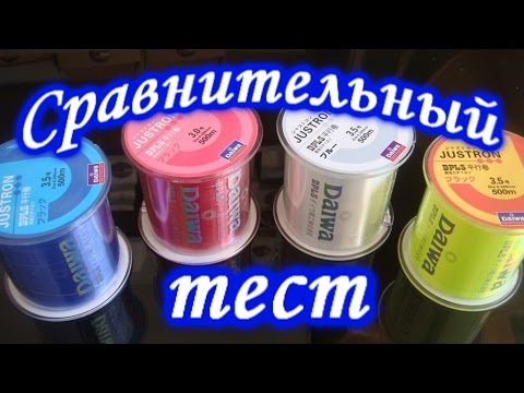 Видео: DAIWA Justron  Test. Бюджетная леска. Сравнительный тест.