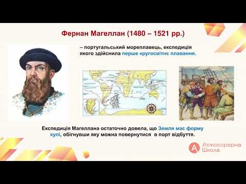 Видео: Всесвітня історія 8 клас. Причини та передумови Великих географічних відкриттів XV– XVI ст.