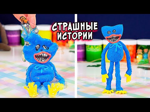 Видео: СТРАШНЫЕ истории со слаймами. СТРАШИЛКИ и слаймы. Хагги Вагги