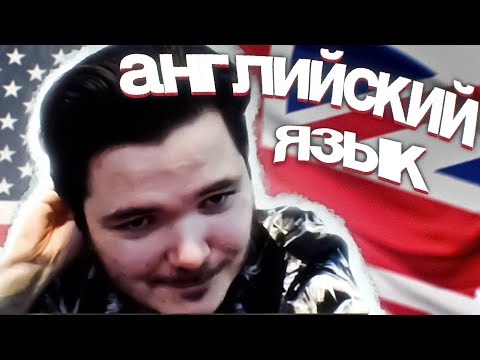 Видео: Маргинал — Как выучить АНГЛИЙСКИЙ язык