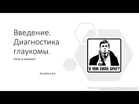 Видео: Введение  Определение глаукомы  Классификации  Критерии диагностики