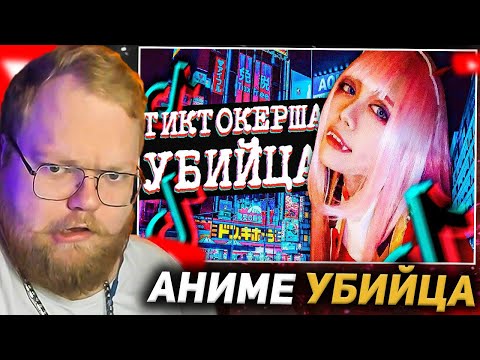 Видео: T2X2 СМОТРИТ: Как Японская модель стала ЧУДОВИЩЕМ: История Юки Такаоки (Yuka Takaoka)