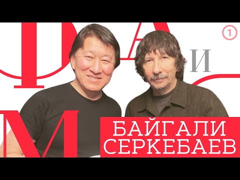 Видео: ФИРМАЧИ БАЙГАЛИ СЕРКЕБАЕВ