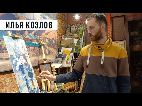 Видео: Илья Козлов. Продажа картин, учеба в Герцена, ИИ и творчество