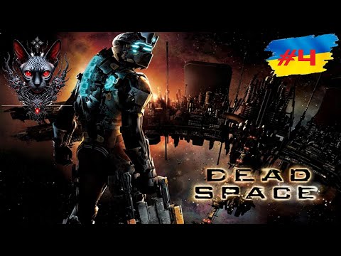 Видео: Dead Space Remake: Тріщини реальності ps5 Частина 4