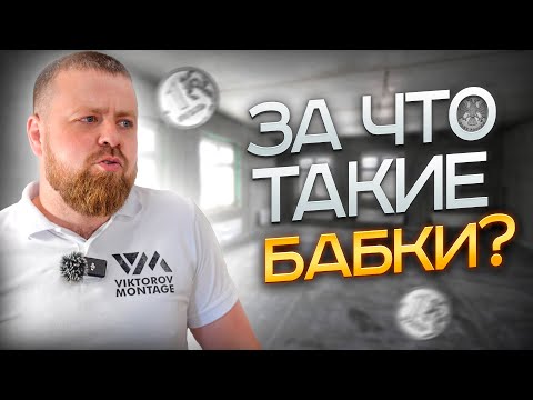 Видео: СКОЛЬКО СТОИТ ЧЕРНОВОЙ РЕМОНТ В НОВОСТРОЙКЕ?!