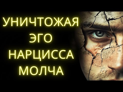 Видео: 9 Стоических Приемов Которые Ломают Эго Нарцисса Молча