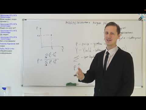 Видео: Модель AD-AS, совокупный спрос, совокупное предложение, шоки, равновесие