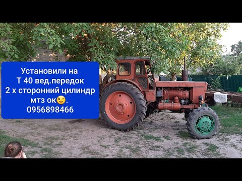 Видео: Установили на Т 40 2 х сторонний цилиндр, дозатор. Рулевое стало в КАЙФ.MTZOK.COM.UA