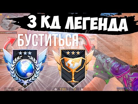 Видео: Легенда 3 кд😵 / демка с голосом