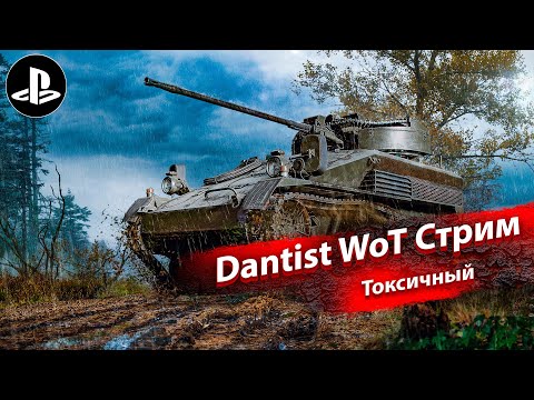 Видео: Визель занерфили? Путь токсика в WoT Console