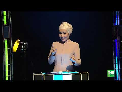 Видео: Гүзәлем белән Салават Миңнеханов "Җыр пеш" баттл-шоуда кунакта! Кем җиңүче булыр?