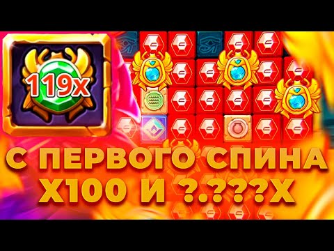 Видео: Х100 С ПЕРВОГО СПИНА И ЗАНОС НА ?.???Х В MUMMYLAND TREASURES! ALL IN И ЗАНОСЫ НЕДЕЛИ ОНЛАЙН