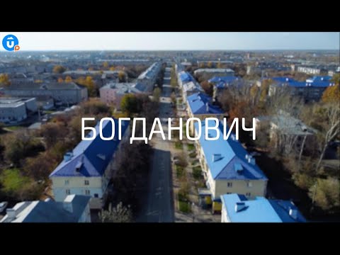 Видео: Богданович: от площади Мира до Уральского Марса. «Навигатор Live»