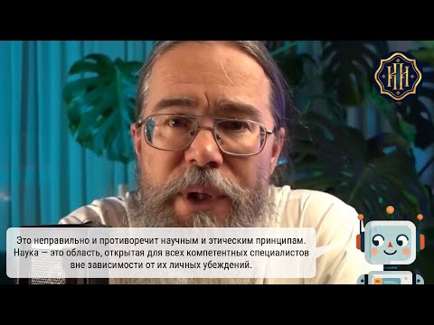Видео: ИИ комментирует видео Кирилла Иванова про мракобесие атеистов - Часть 1