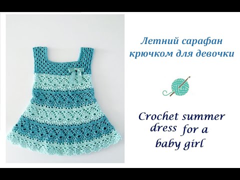 Видео: Как связать крючком детский летний сарафан. How to crochet summer girl dress