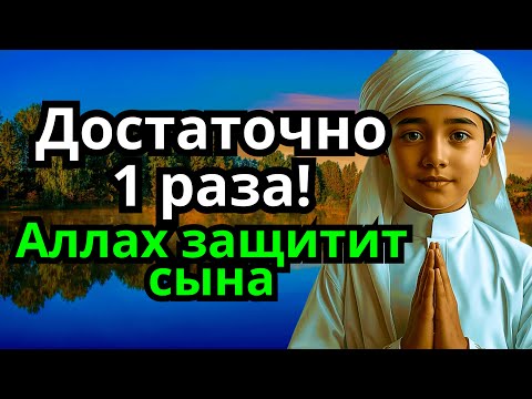 Видео: ЭТО САМАЯ СИЛЬНАЯ МОЛИТВА ЗА СЫНА!СПАСЁТ ОТ БЕДЫ ЗЛЫХ ЛЮДЕЙ ПОРЧИ СГЛАЗА СИЛЬНЫЙ ОБЕРЕГ!