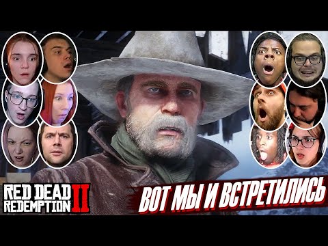 Видео: Реакции Летсплейщиков на Последнюю Встречу с Микой Белл в Red Dead Redemption 2