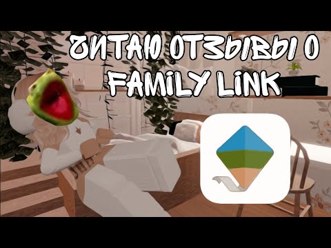 Видео: Читаю отзывы о Family Link...