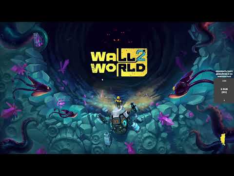 Видео: Wall World 2: Долгожданный выход игры №1
